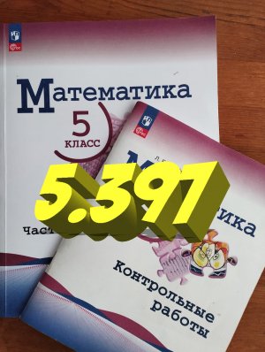 математика 5 класс номер 5.397