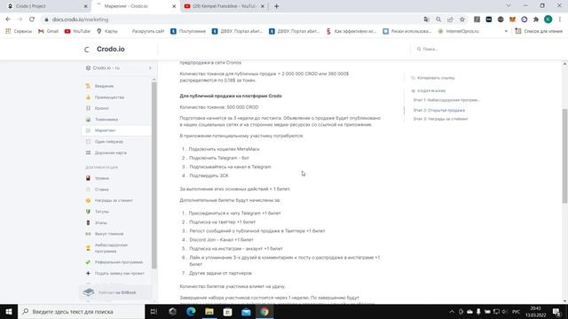 CRODO.IO Разбор проекта / Токеномика / Амбассадорка смотреть онлайн