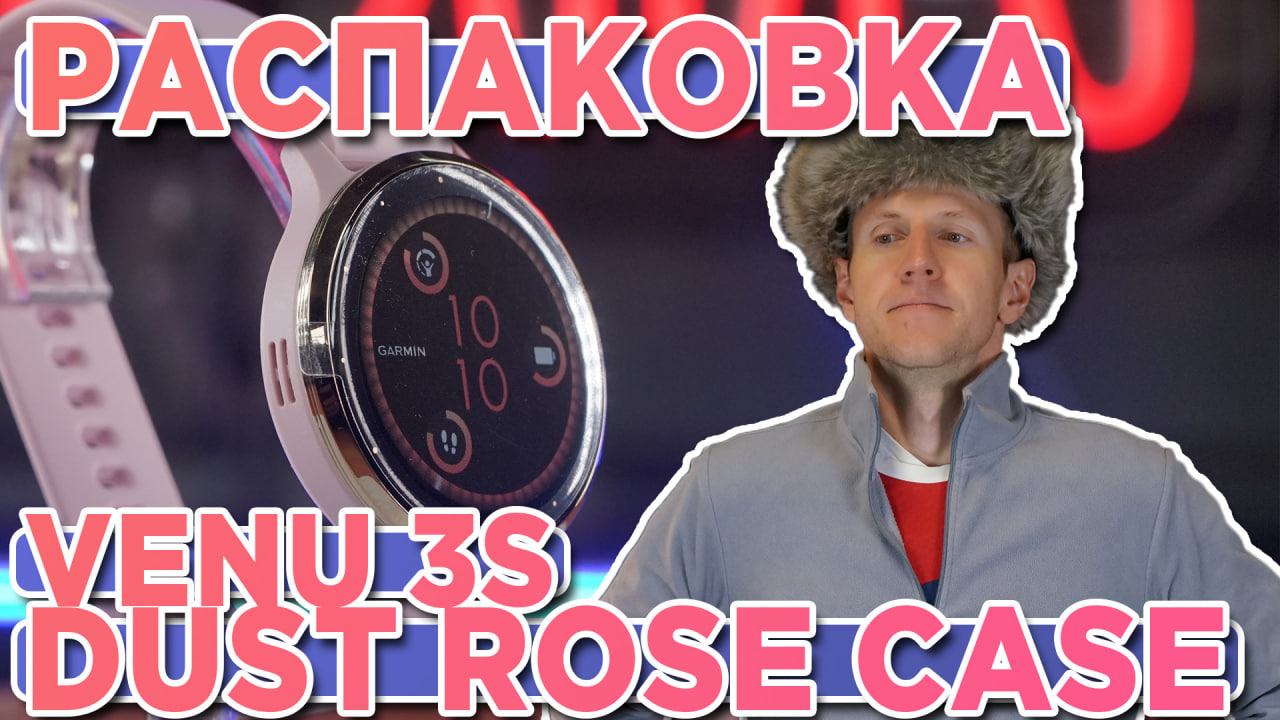 Распаковка часов Garmin Venu 3S - Soft Gold Stainless Steel Bezel with Dust Rose Case - Нов смотреть онлайн