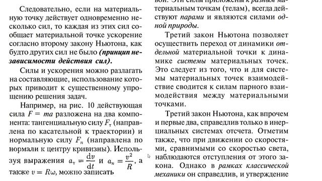 Третий закон Ньютона