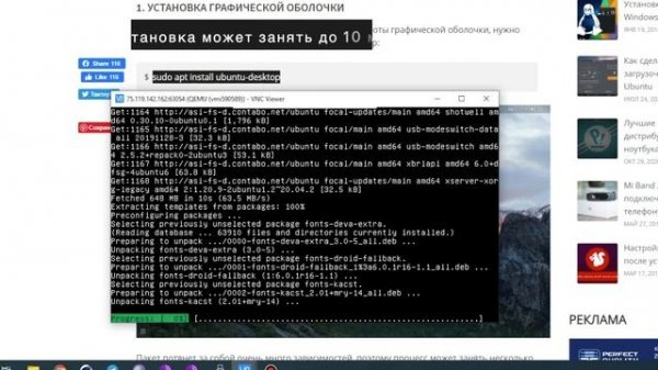 Установка графической оболочки на Ubuntu Server 18.02