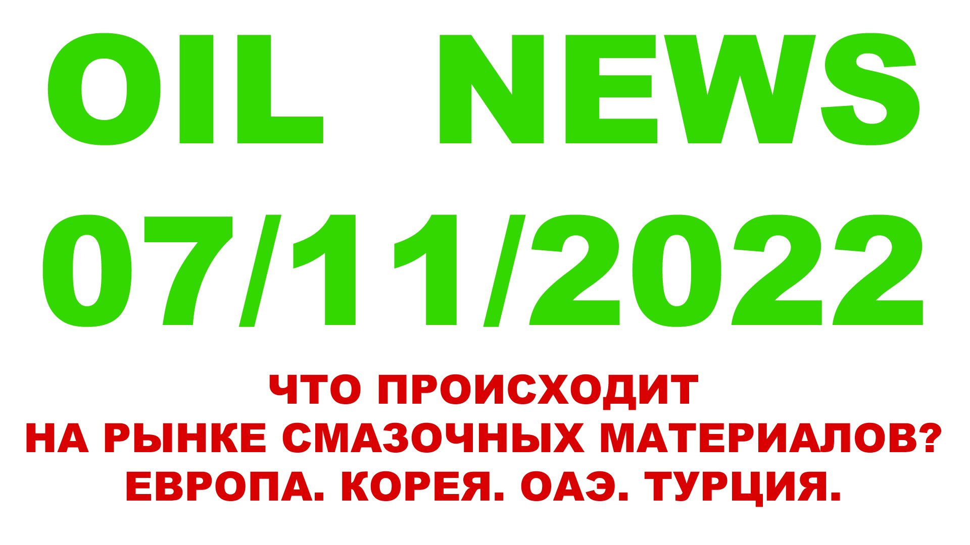 OIL NEWS 07 11 2022    #KIXX #ZIC #SOIL #XTEER #MOBIL #SHELL #CASTROL #EAGLE #FESCO  #LIQUIMOLY.mp4
