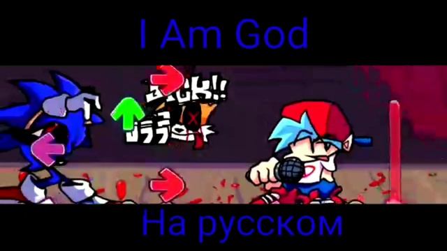 Vs.OG SONIC.EXE?.I Am God на русском!Фанатский перевод. смотреть онлайн