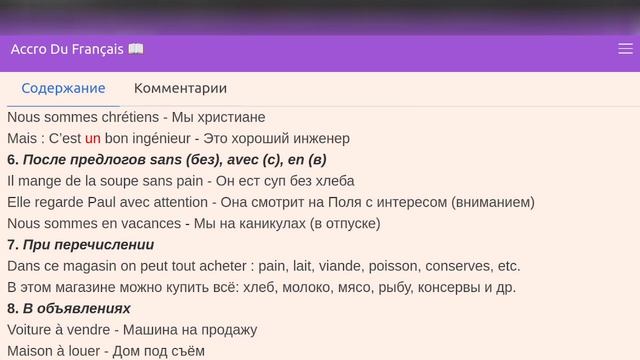 Отсутствие артикля во французском языке