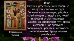 Акафист молитва Покрову Богородицы