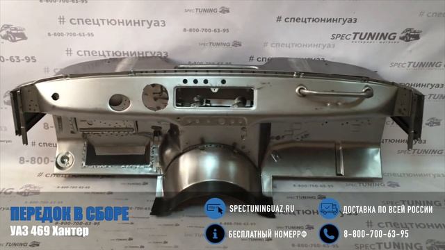 Передок в сборе УАЗ 469 Хантер смотреть онлайн