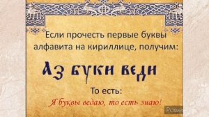 Видео проект «Славянская письменность»