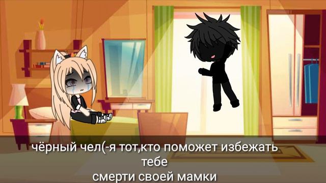 Мини фильм "Кошмар" Gacha life, Ч.О смотреть онлайн