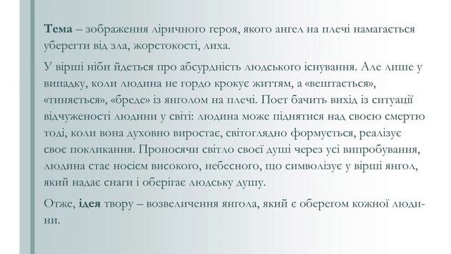 І. Малкович («З янголомна плечі», «З нічних молитов») смотреть онлайн