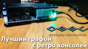 Обзор OSSC - Лучший графон старых консолей на современных ТВ!