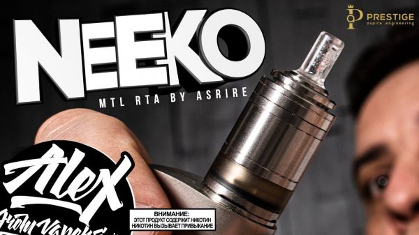 ХОРОШИЙ MTL l Neeko RTA by Prestige Aspire® l Alex VapersMD review