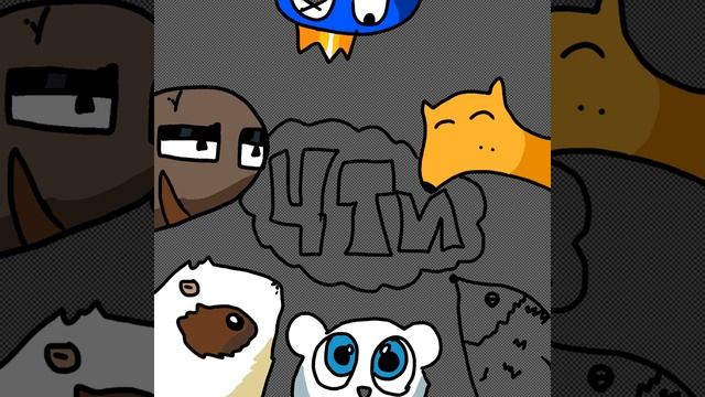 Ц. Т. И - Рисование. смотреть онлайн