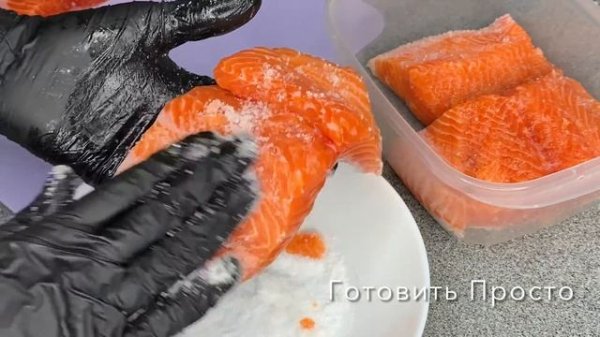 Форель малосольная? Мой любимый рецепт посола!