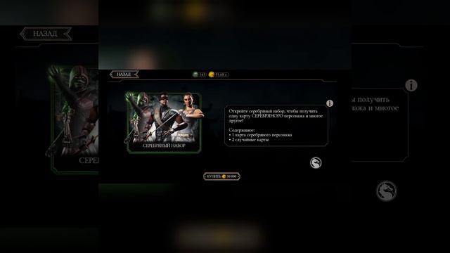 Сегодня мы открываем карточки в Mortal Kombat X смотреть онлайн