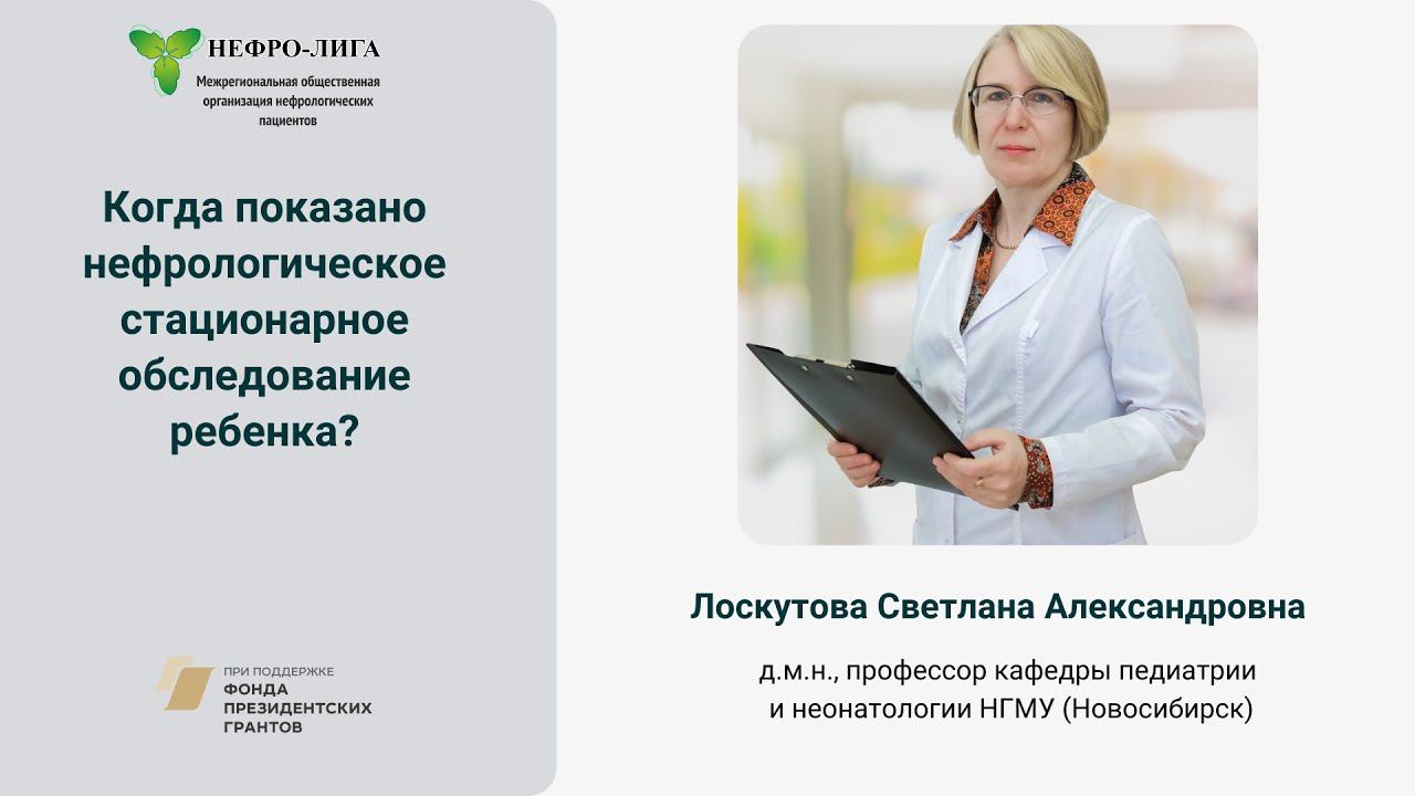 Когда показано нефрологическое стационарное обследование ребенка?