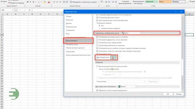 Excel Основы Цвет сетки листа Обучение 2020 смотреть онлайн