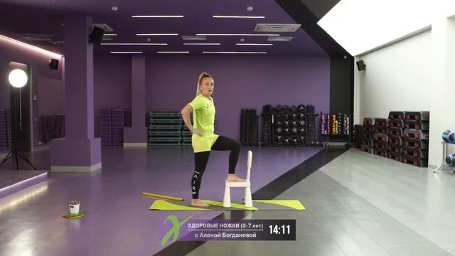 Здоровые ножки (3-7 лет) с Аленой Богановой / 20 июня 2020 / X-Fit смотреть онлайн