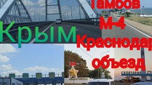 Поездка в Крым.