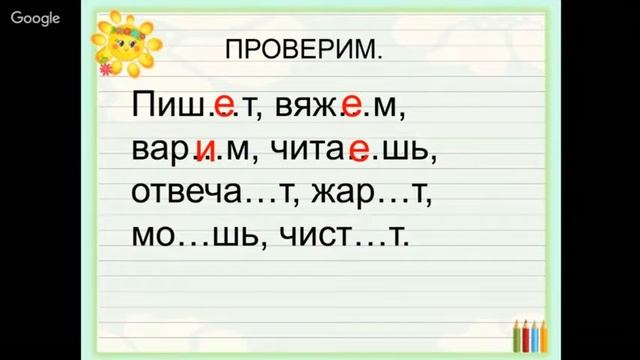 Русский язык 4 класс 24 неделя Спряжение глаголов с безударным окончанием смотреть онлайн