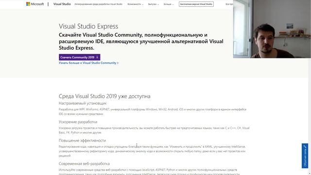 Visual Studio Express 2019 можно скачать бесплатно с официального сайта Microsoft смотреть онлайн