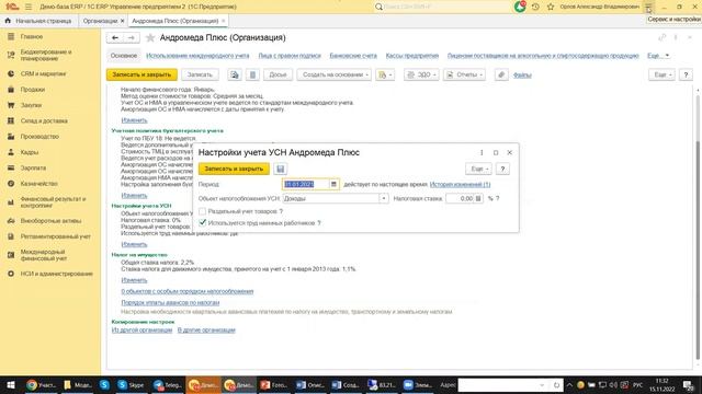 Вебинар «Готовимся к смене системы налогообложения 2022 на примере 1С:ERP» смотреть онлайн