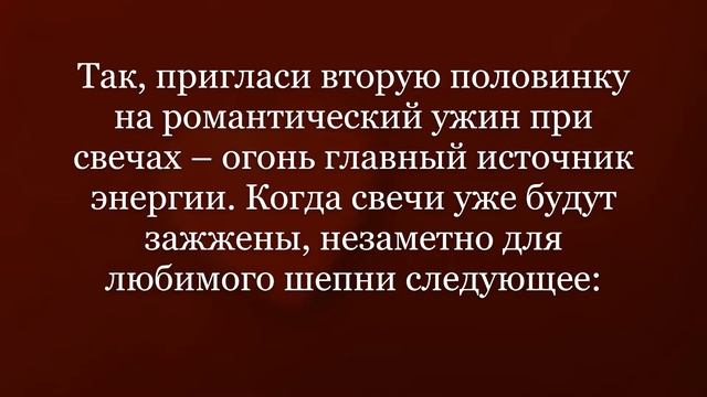 День святого Валентина — ритуал «Запечатание любви» смотреть онлайн