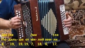 Раскинулось море широко  (Разбор на гармони) .