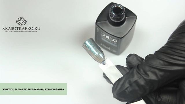 Обзор Гель-лака Shield №419, Extravaganza, Kinetics смотреть онлайн