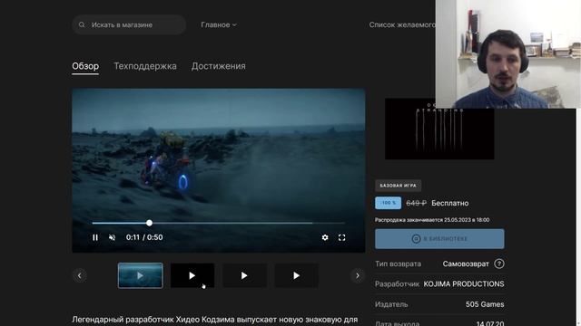 DEATH STRANDING раздают временно БЕЗ(С)ПЛАТНО на Epic Games смотреть онлайн