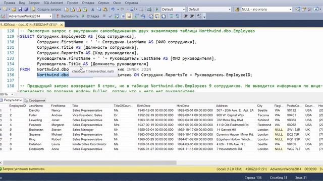 MS SQL Server. Работа с несколькими таблицами. 02. Оператор Join смотреть онлайн