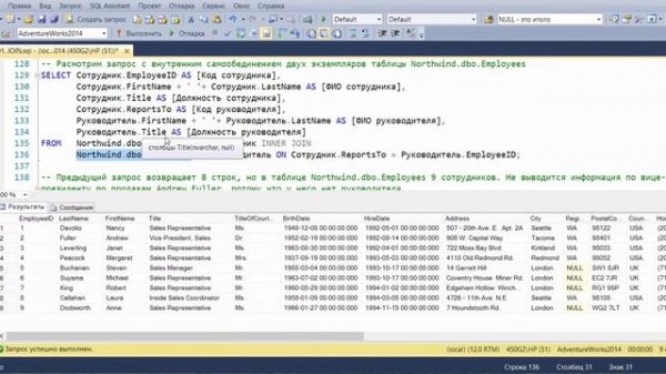 MS SQL Server.  Работа с несколькими таблицами.  02.  Оператор Join