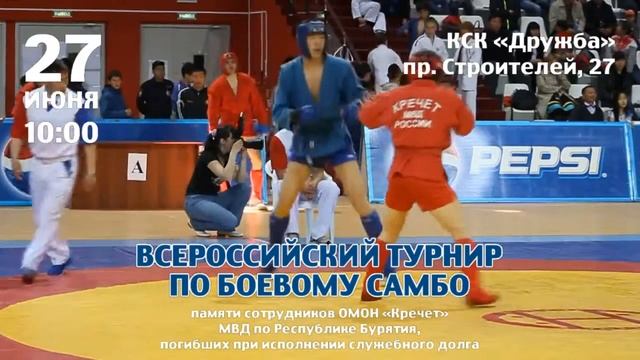 Турнир бурятского ОМОН по боевому самбо - анонс смотреть онлайн