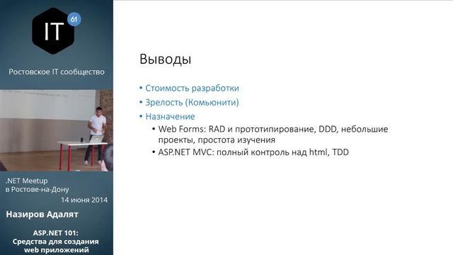 ASP.NET 101: Средства для создания web приложений - Адалят Назиров смотреть онлайн