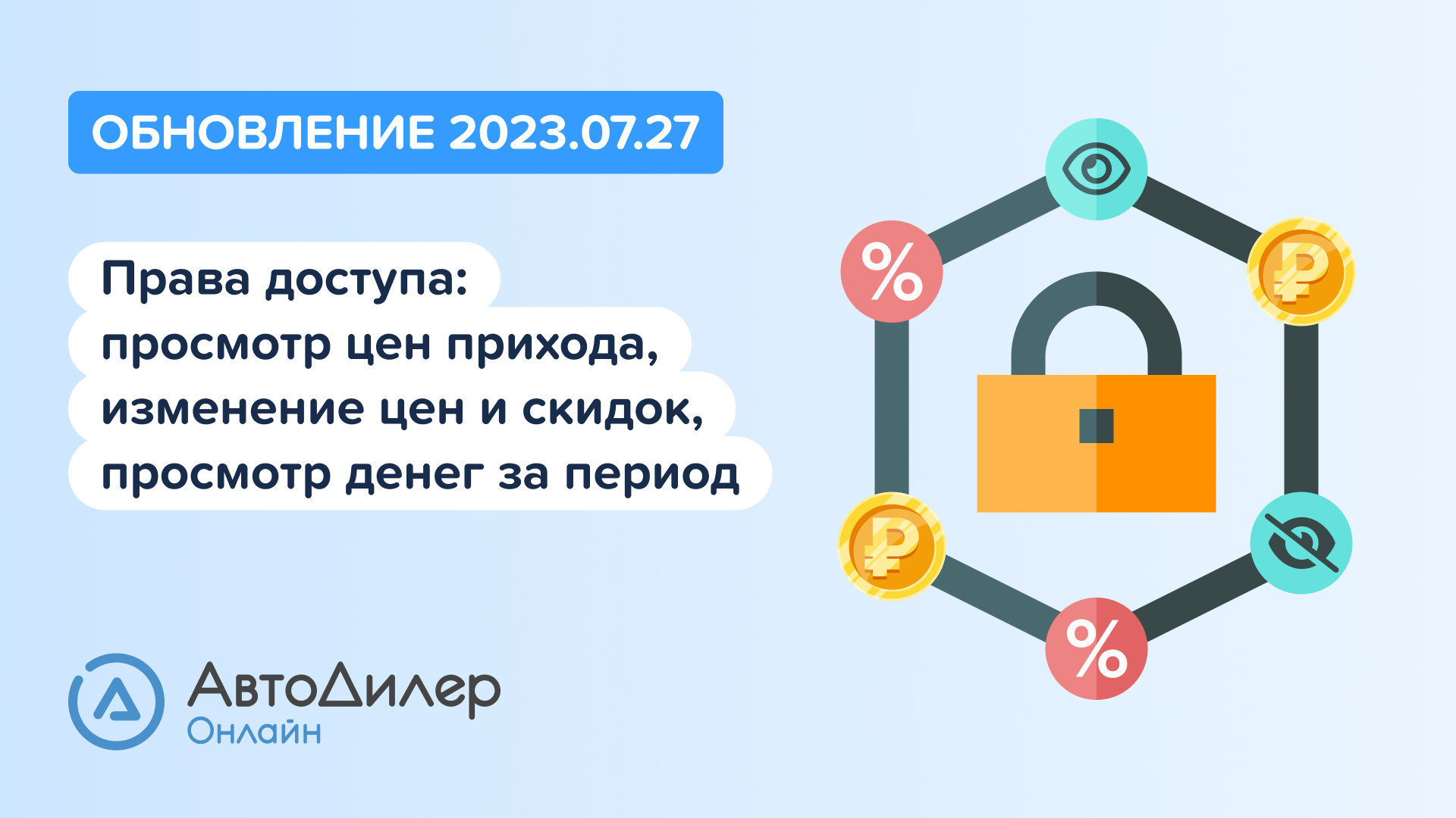 АвтоДилер Онлайн. Что нового в версии 2023.07.27 – Программа и CRM для автосервиса – autodealer.ru смотреть онлайн