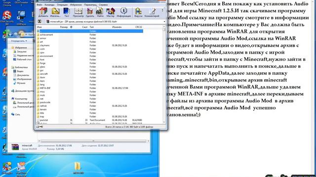 Подробная установка Audio Mod для Minecraft 1.2.5 смотреть онлайн