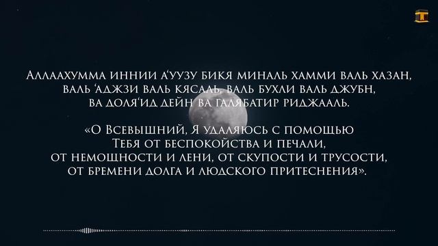 Лучшее удуа от всего плохого - дуа от всех проблем смотреть онлайн