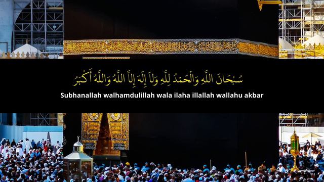 Зикр Тасбих: Субханаллах Валхамдулиллах Вала Иляха ИлляЛлах Валлаху Акбар 1000 раз в HD, перед сном смотреть онлайн