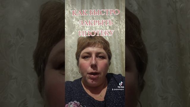 Закрыть ипотеку. смотреть онлайн