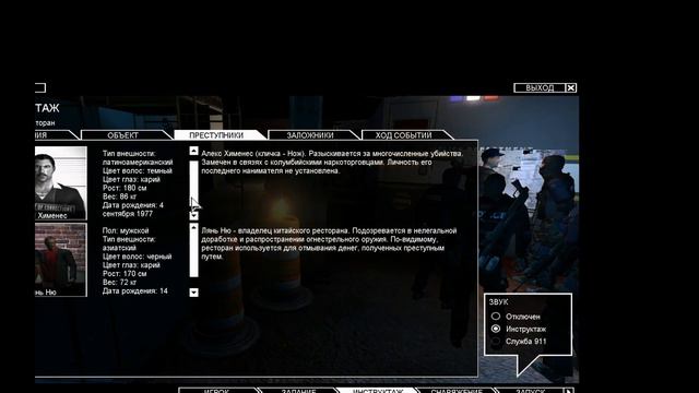 Начинаем прохождение SWAT 4 (обучение и 1 миссия) смотреть онлайн