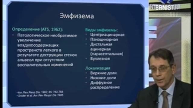 Обструктивные болезни бронхов часть 2 (Тюрин) смотреть онлайн