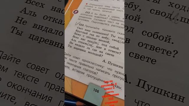 гдз по русскому языку 4 класс 2 часть страница 106 упражнение 223 смотреть онлайн