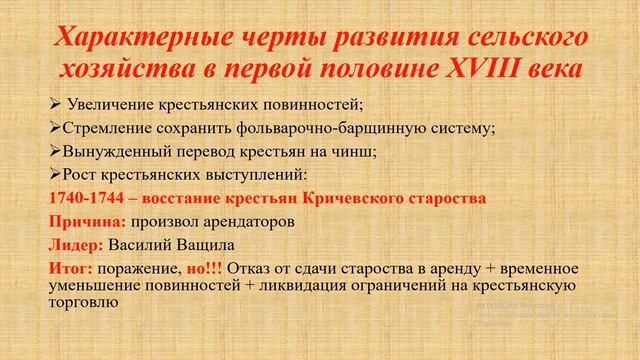 История Беларуси, 7 класс: пр.22, 25 "Социально экономическое развитие РП XVIIIв." смотреть онлайн
