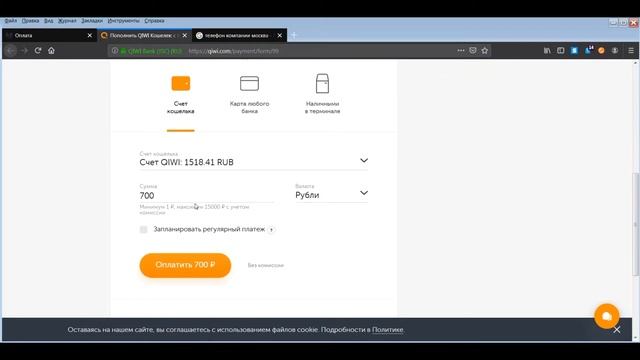 Прослушка телефона