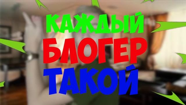 КАЖДЫЙ БЛОГЕР ТАКОЙ | СБОРНИК СЕРИЙ 1-4 все серии подряд смотреть онлайн