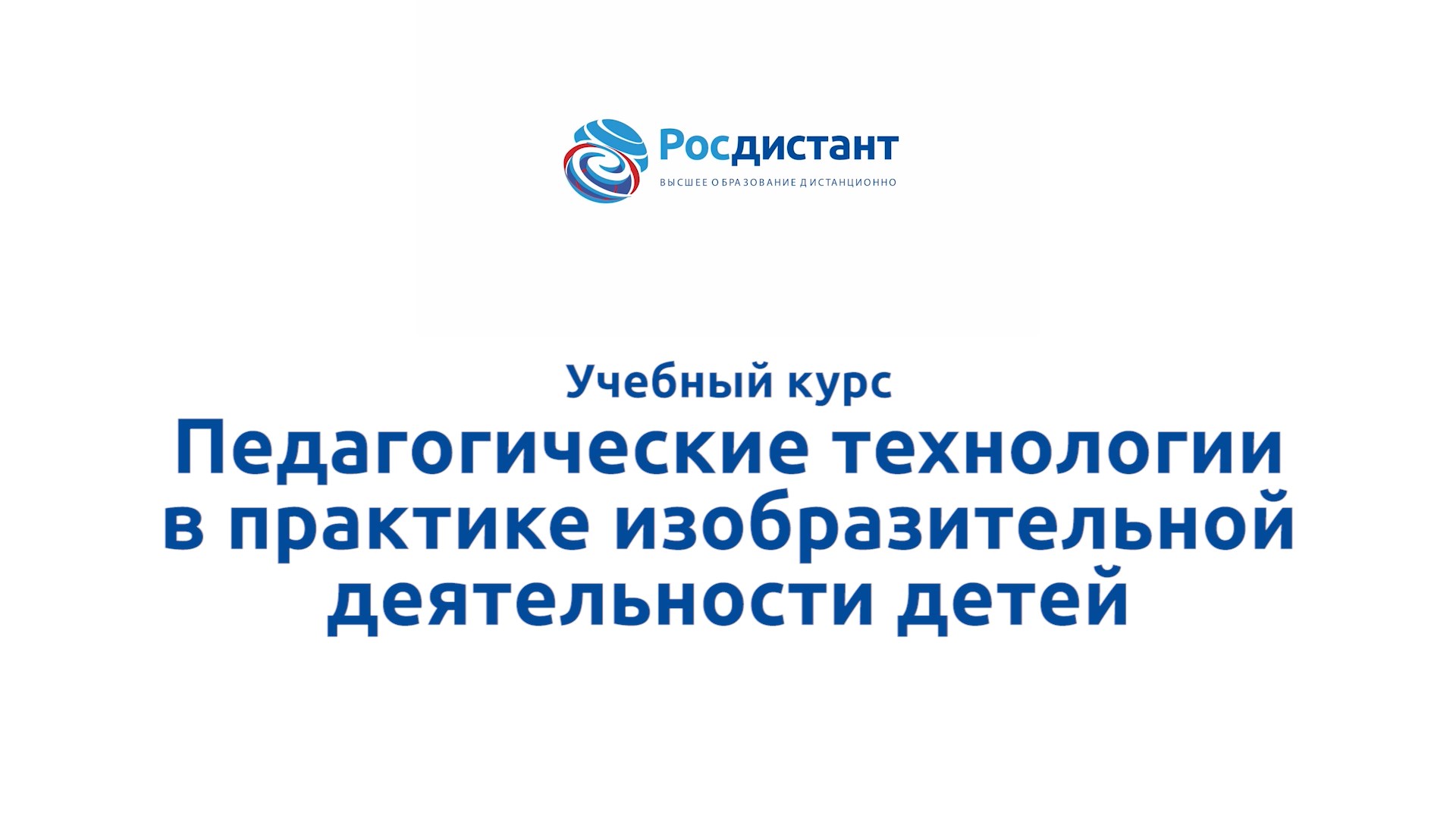 Педагогические технологии в практике изобразительной деятельности детей смотреть онлайн