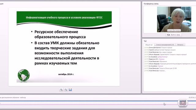 Информатизация уч процесса в условиях ФГОС ч3 (вебинар октябрь 2014) смотреть онлайн