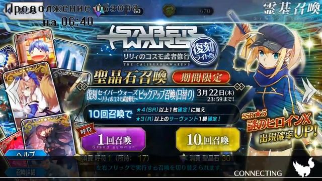 Fate/Grand Order | Обзор Игры