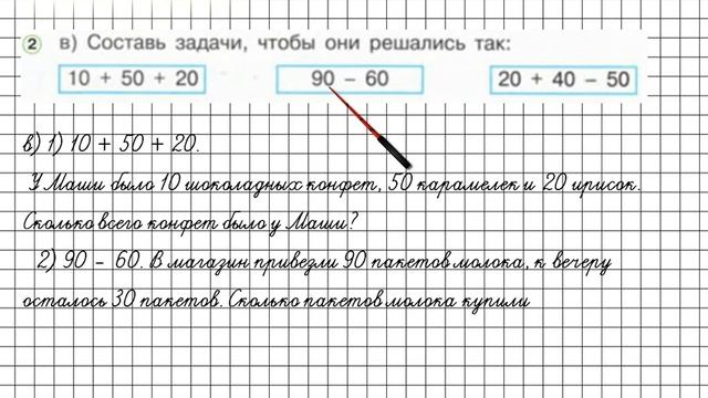 Урок 26 Задание 2 (в) – ГДЗ по математике 1 класс (Петерсон Л.Г.) Часть 3 смотреть онлайн