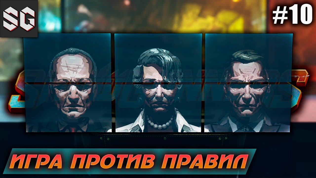 Showgunners #10 ➤ ИГРА ПРОТИВ ПРАВИЛ