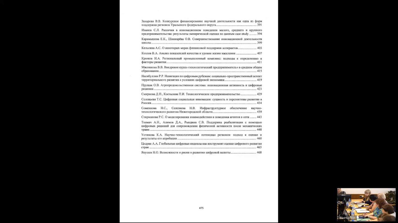 Ученый совет 01.07.2024 смотреть онлайн